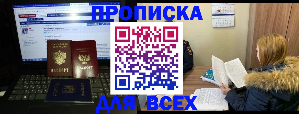прописка для работы в Салехарде