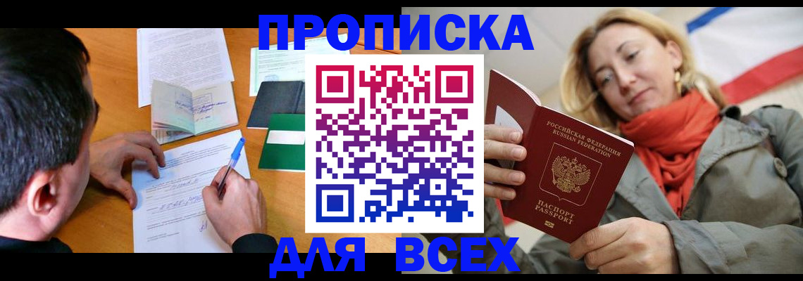 временная прописка в Салехарде