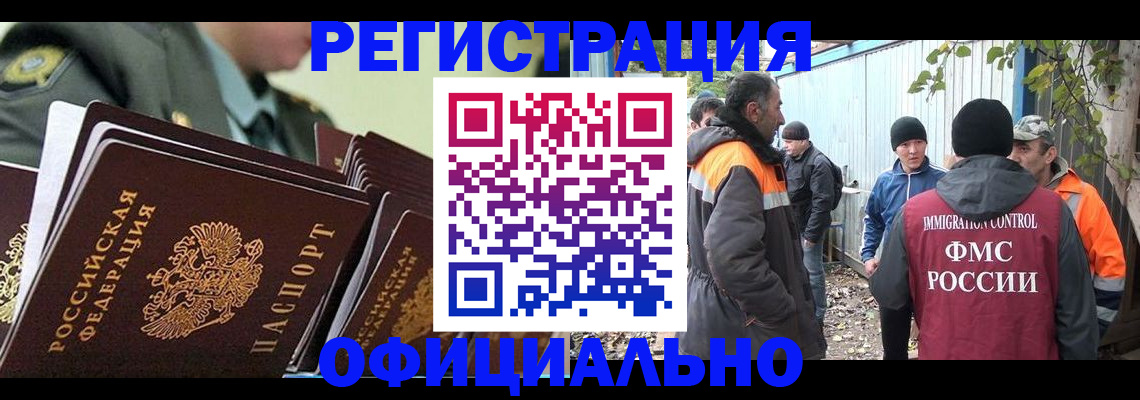 прописка 2025 в Салехарде