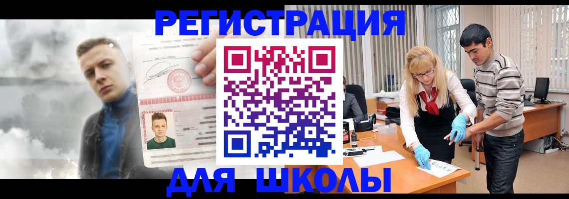 прописка в Салехарде
