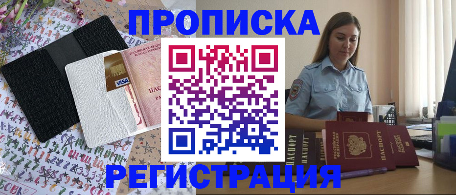 временная регистрация 2025 в Салехарде